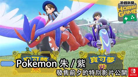 四災獸位置|Pokemon 朱/紫攻略｜4隻被封印準神捕捉方法 相應樁 